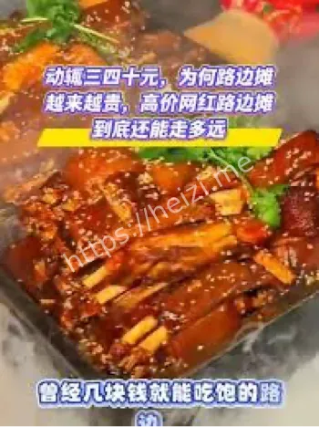 路边摊价格上涨原因