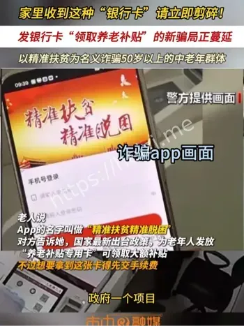 陌生银行卡诈骗手法