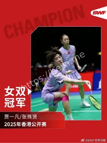 中国羽毛球大师赛