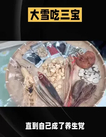 大雪吃三宝