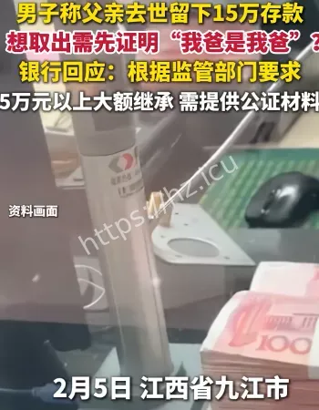 男子取亡父存款